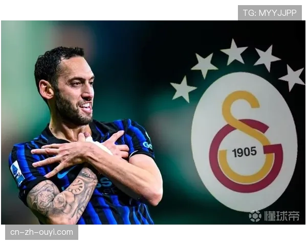 恰尔汗奥卢经纪人打破沉默，澄清与加拉塔萨雷转会传闻